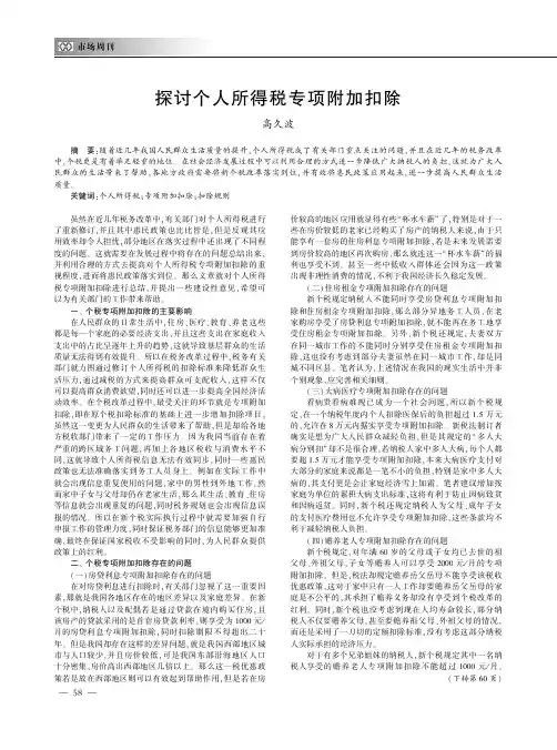 探讨个人所得税专项附加扣除
