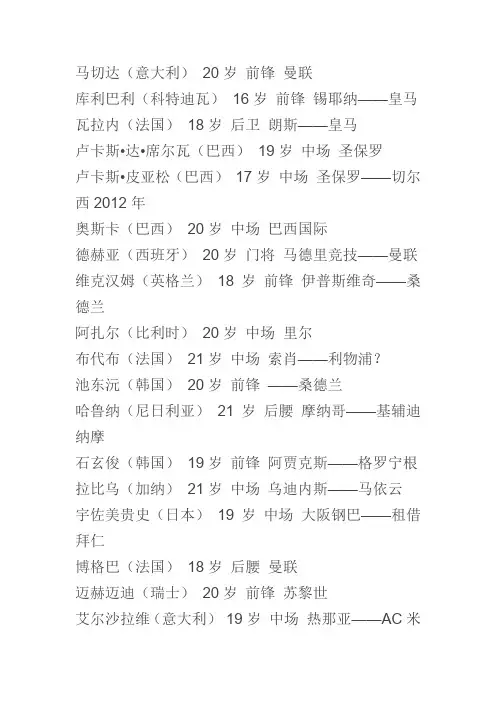 PES2012妖人