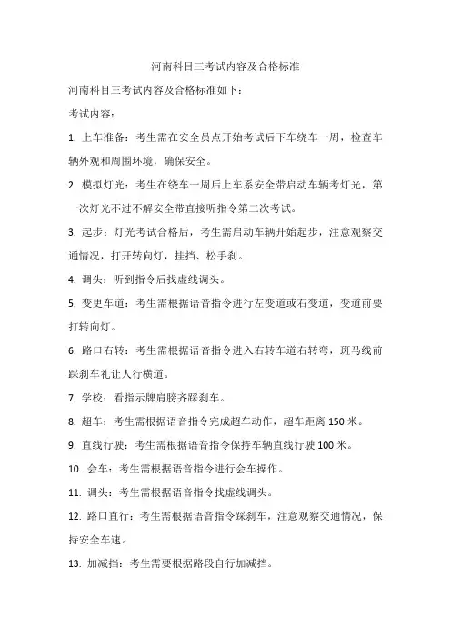 河南科目三考试内容及合格标准