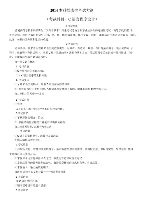 13计算机科学与技术专业《C语言程序设计》专插本考试大.doc