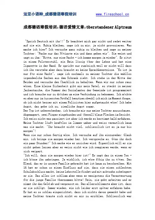 成都德语寒假培训：德语爱情文章：überstandener Alptraum
