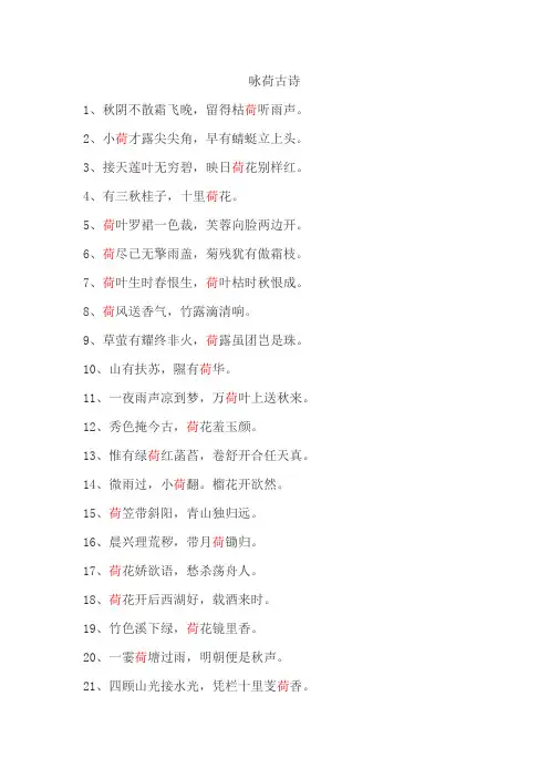 咏荷古诗100首