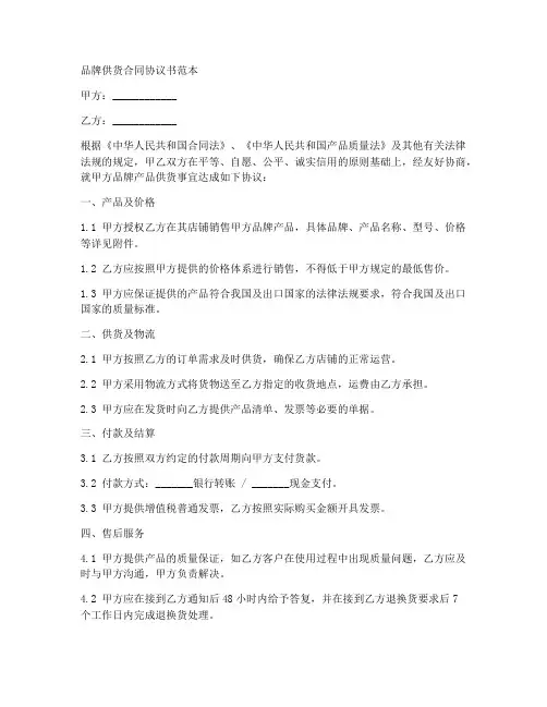 品牌供货合同协议书范本