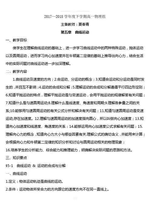 物理必修二第五章知识点归纳