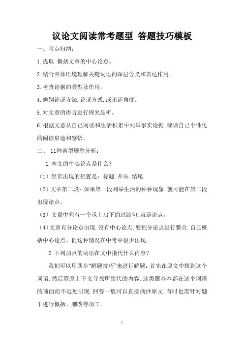 议论文阅读常考题型 答题技巧模板