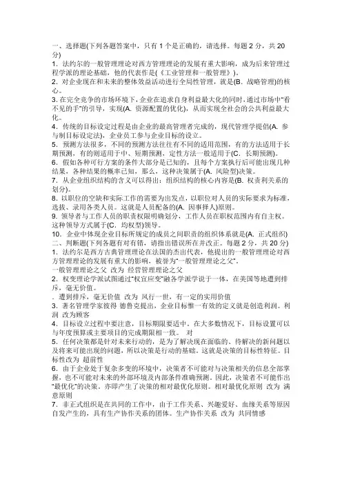 管理学答案