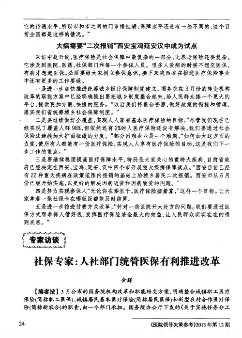 社保专家：人社部门统管医保有利推进改革