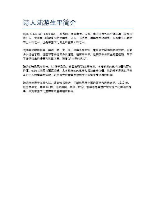 诗人陆游生平简介