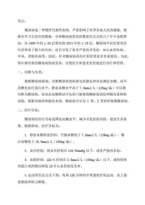 2024年糖尿病指南版