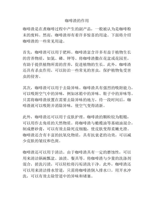 咖啡渣的作用