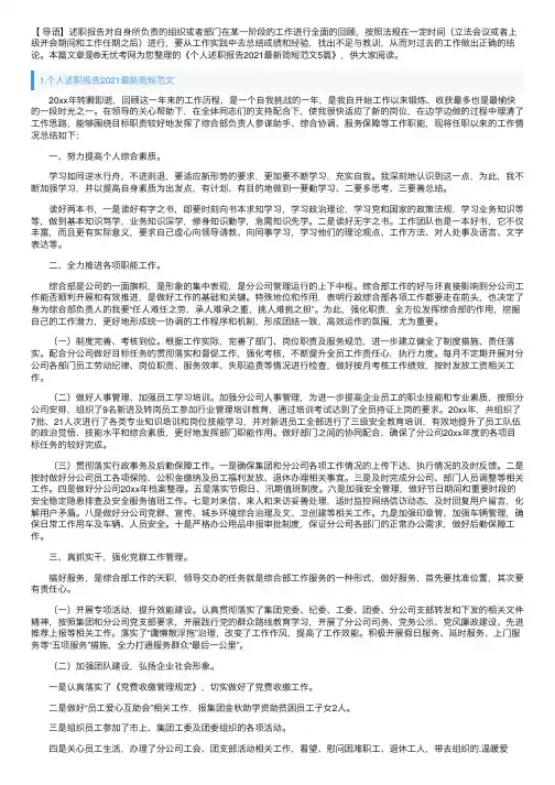 个人述职报告2021最新简短范文5篇