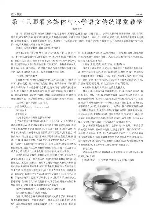 第三只眼看多媒体与小学语文传统课堂教学