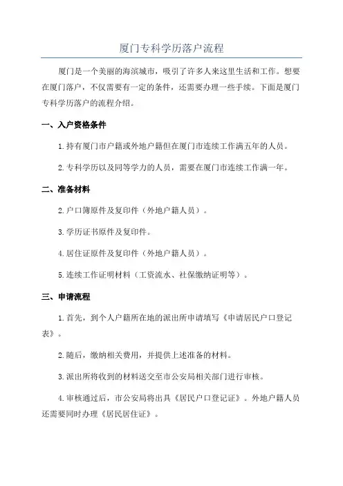 厦门专科学历落户流程