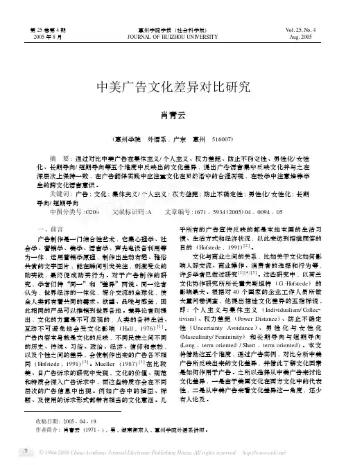 中美广告文化差异对比研究