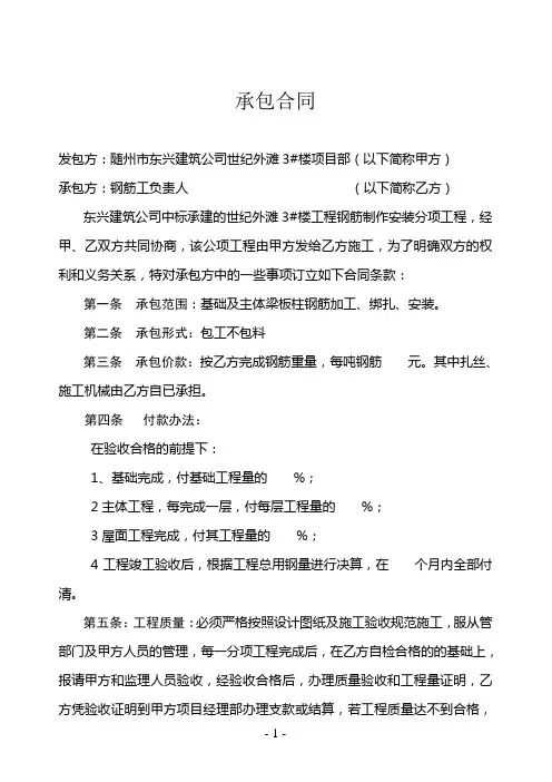 钢筋工    承包合同