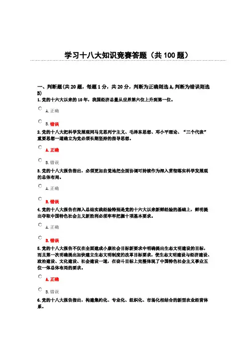 满分学习十八大知识竞赛答题答案