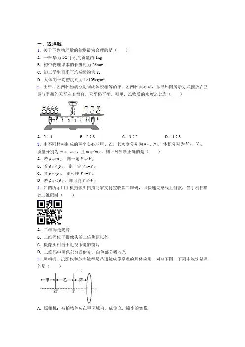 (压轴题)初中物理八年级上册期末检测(包含答案解析)