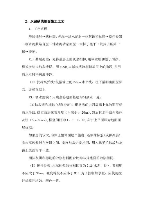 水泥砂浆地面施工工艺