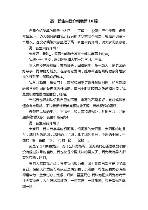 高一新生自我介绍最新10篇