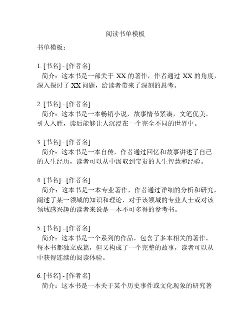 阅读书单模板