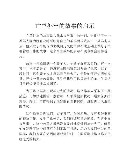 亡羊补牢的故事的启示