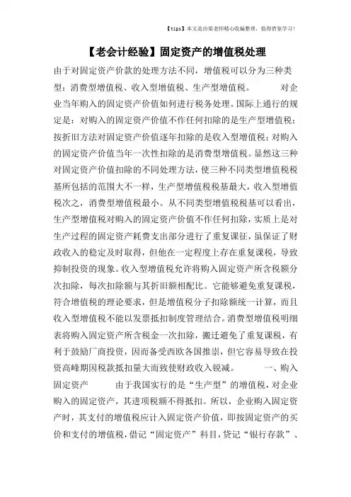【老会计经验】固定资产的增值税处理