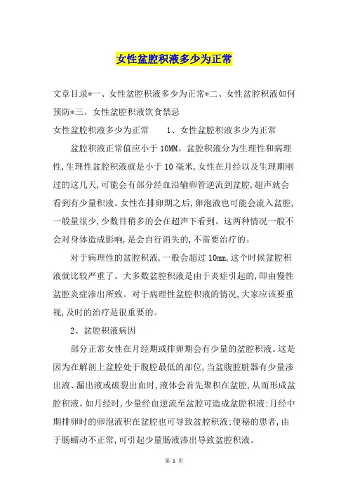 女性盆腔积液多少为正常
