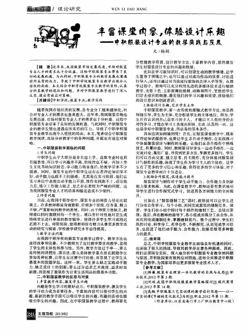 丰富课堂内容,体验设计乐趣——中职服装设计专业的教学实践与反思