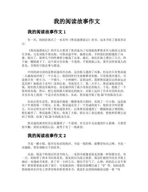 我的阅读故事作文