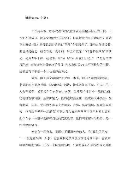 道歉信800字6篇