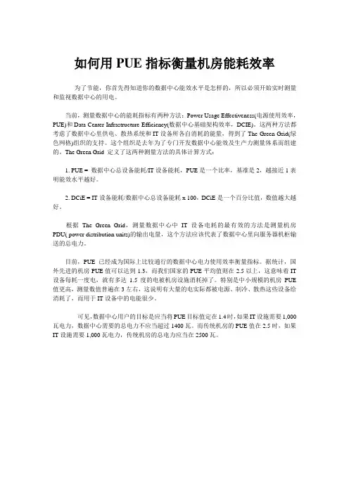 如何用PUE指标衡量机房能耗效率