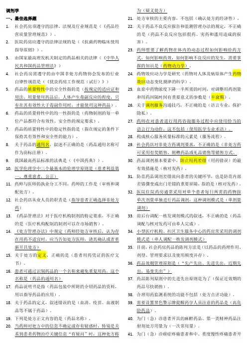 调剂学复习资料