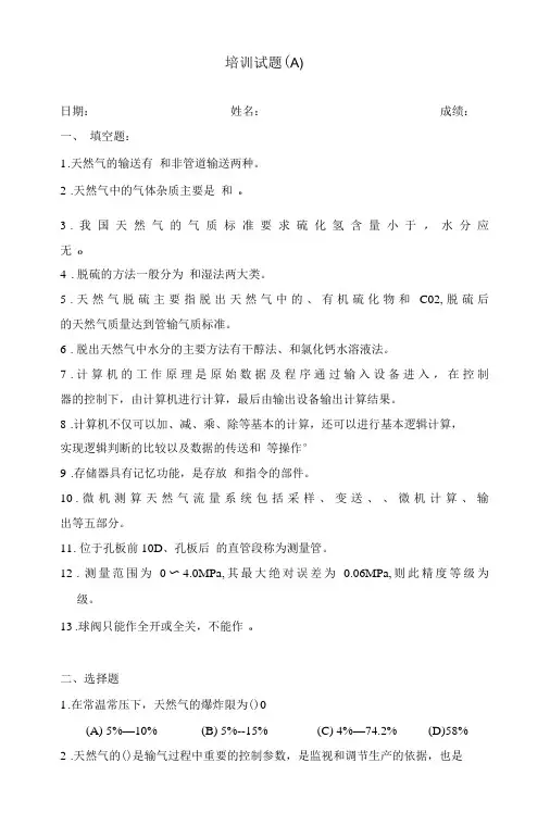 天然气长输管道培训试题