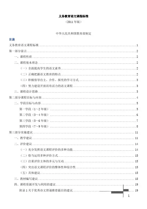 语文课程标准(2011版)