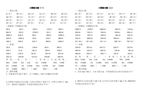 三年级数学下册三位数除以一位数口算练习题