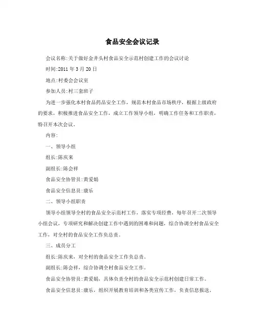 食品安全会议记录
