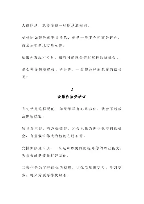 职场上,三种信号预示领导想晋升你