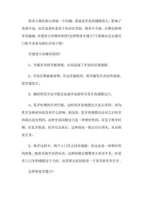 牙缝变大有哪些原因