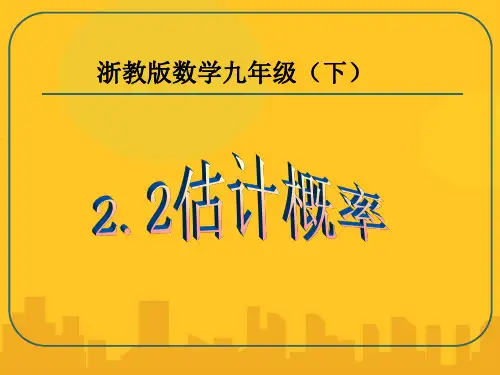 浙教版数学九年级(下)PPT资料优秀版