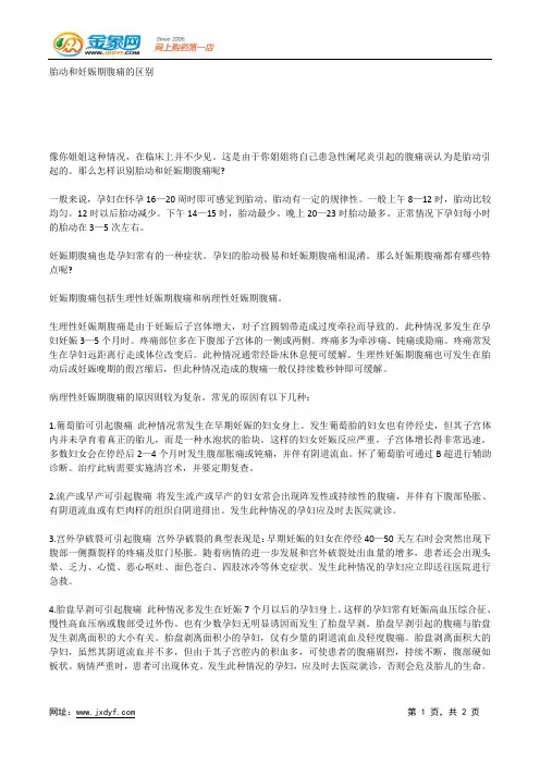 如何做好孕期的自我监护.docx