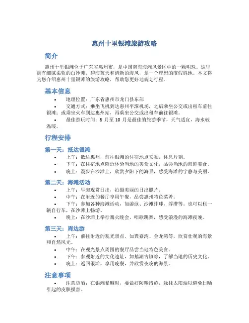 惠州十里银滩旅游攻略
