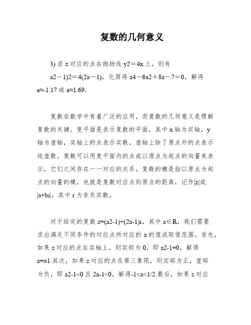 复数的几何意义