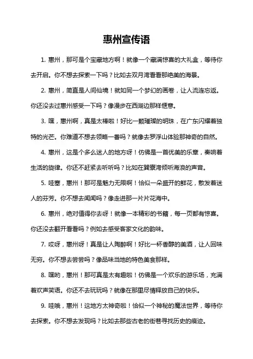 惠州宣传语