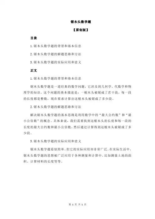 锯木头数学题