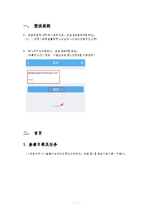 销售易新版手机使用手册(完整版)