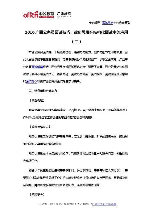 2016广西公务员面试技巧：政府思维在结构化面试中的应用(二)