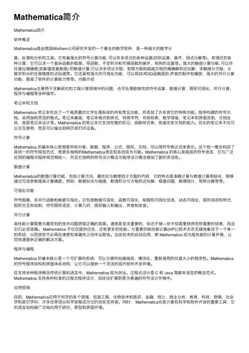 Mathematica简介