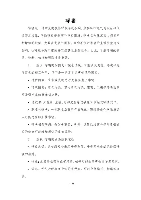 哮喘简介 