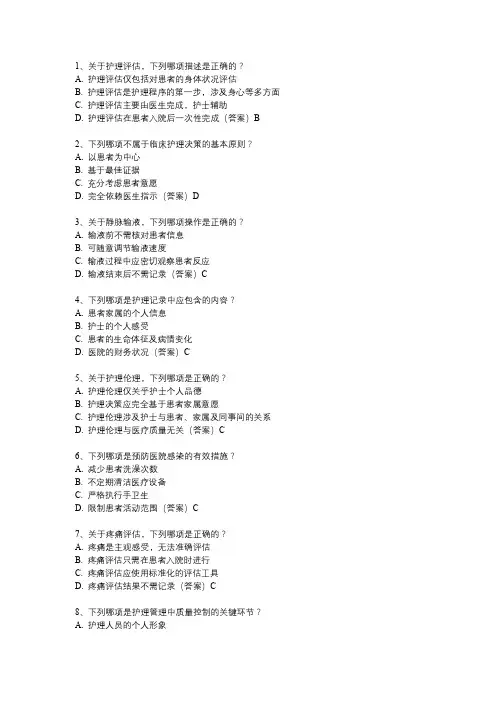 308护理综合考试大纲