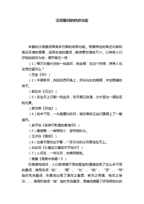 汉语量词的修辞功能
